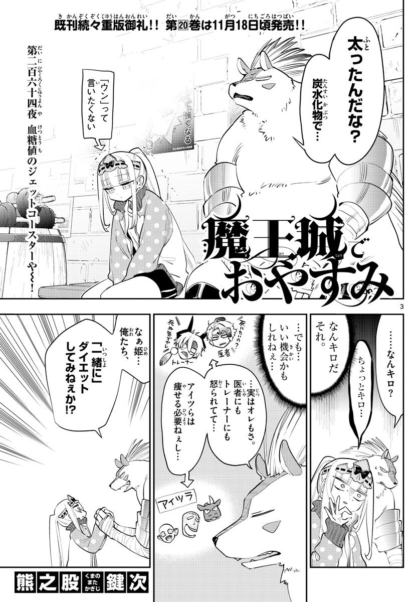 魔王城でおやすみ - raw - 第264話 - https://jpee.aabb.to/JPEE/4032/pnogdj1qx30.jpg