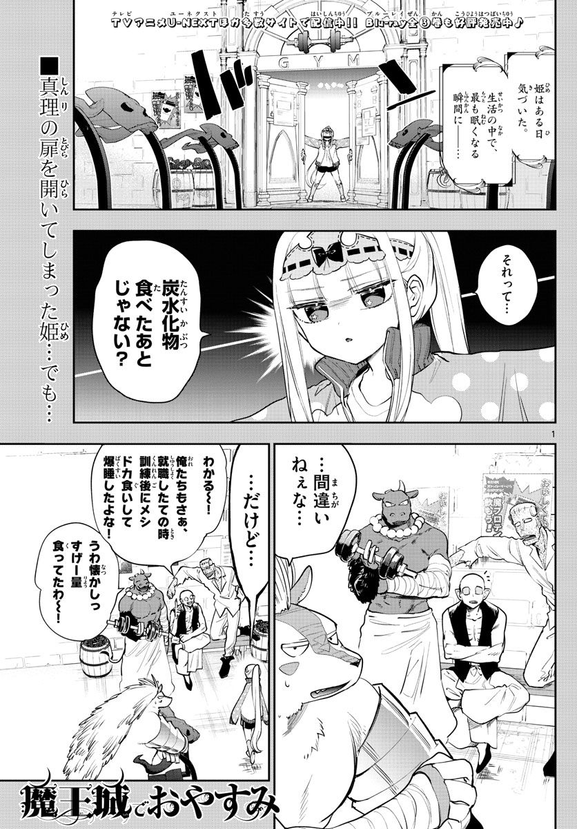 魔王城でおやすみ - raw - 第264話 - https://jpee.aabb.to/JPEE/4032/u5uassxstml.jpg