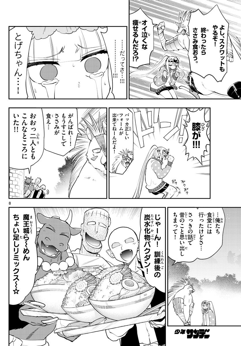 魔王城でおやすみ - raw - 第264話 - https://jpee.aabb.to/JPEE/4032/un5the0lzc3.jpg