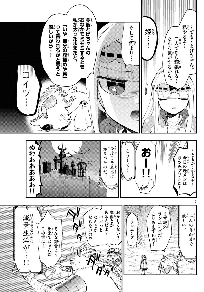 魔王城でおやすみ - raw - 第264話 - https://jpee.aabb.to/JPEE/4032/yl0mil3lnm3.jpg