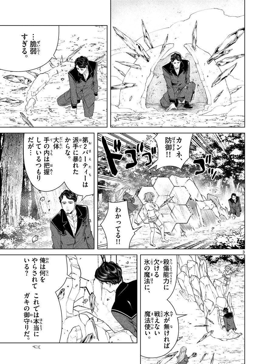 葬送のフリーレン - raw - 第44話 - https://jpee.aabb.to/JPEE/4033/1toizyn0pxm.jpg