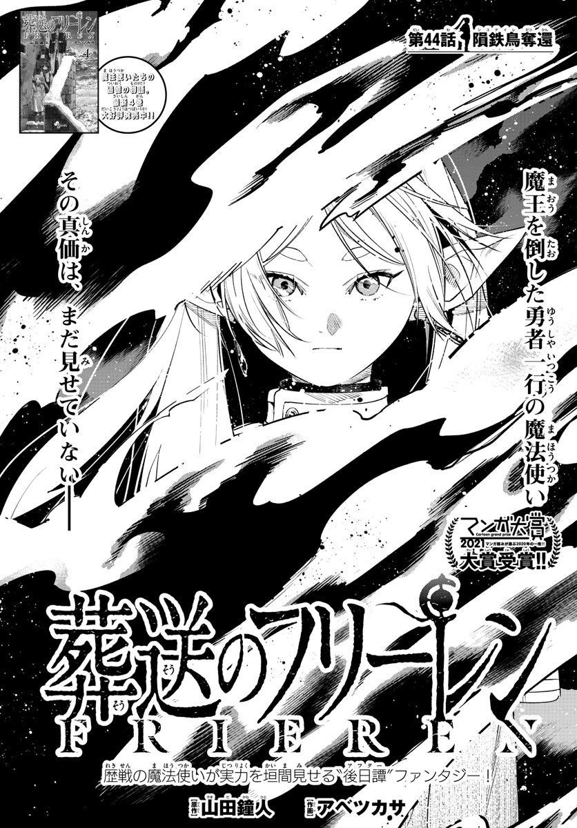 葬送のフリーレン - raw - 第44話 - https://jpee.aabb.to/JPEE/4033/1yrprlkq42w.jpg
