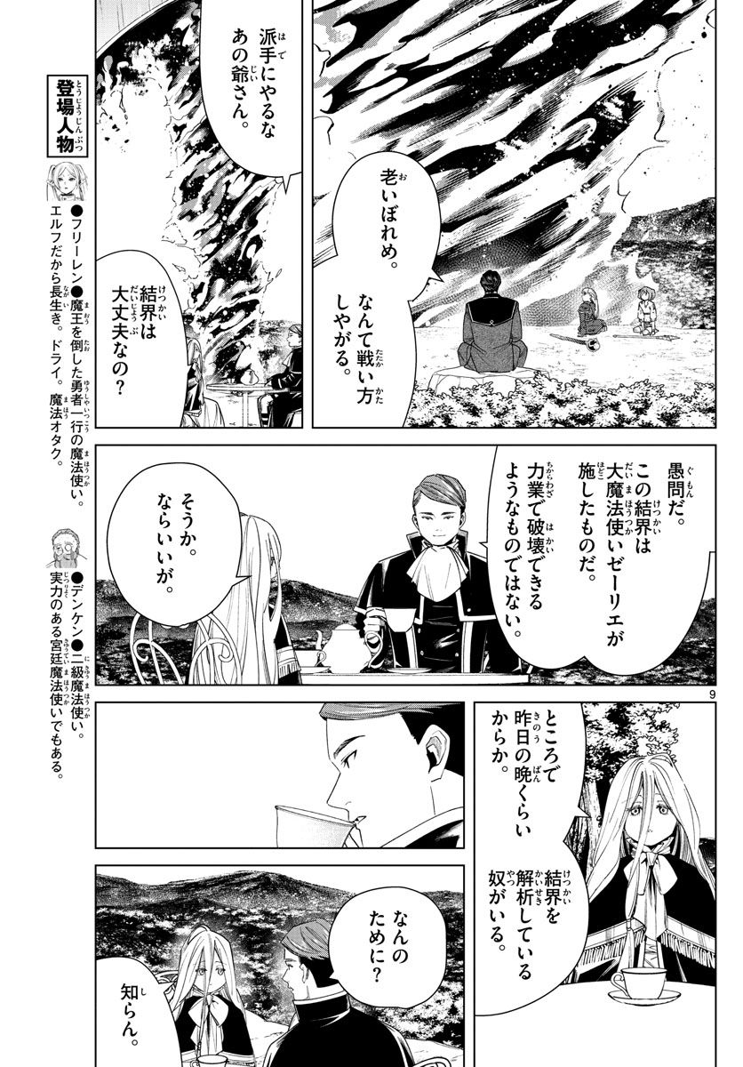 葬送のフリーレン - raw - 第44話 - https://jpee.aabb.to/JPEE/4033/5oittsys3q4.jpg