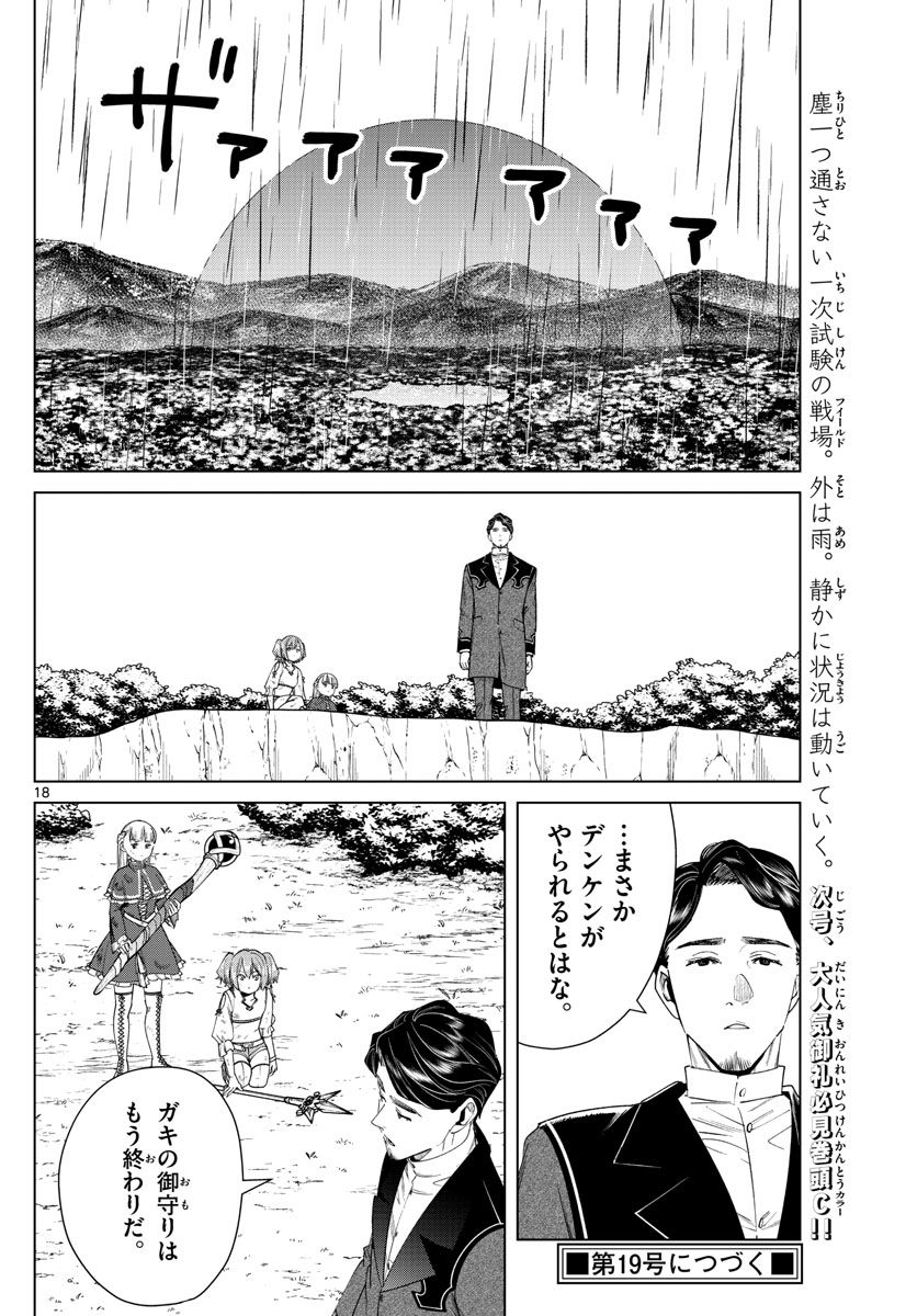 葬送のフリーレン - raw - 第44話 - https://jpee.aabb.to/JPEE/4033/asxexqarpym.jpg