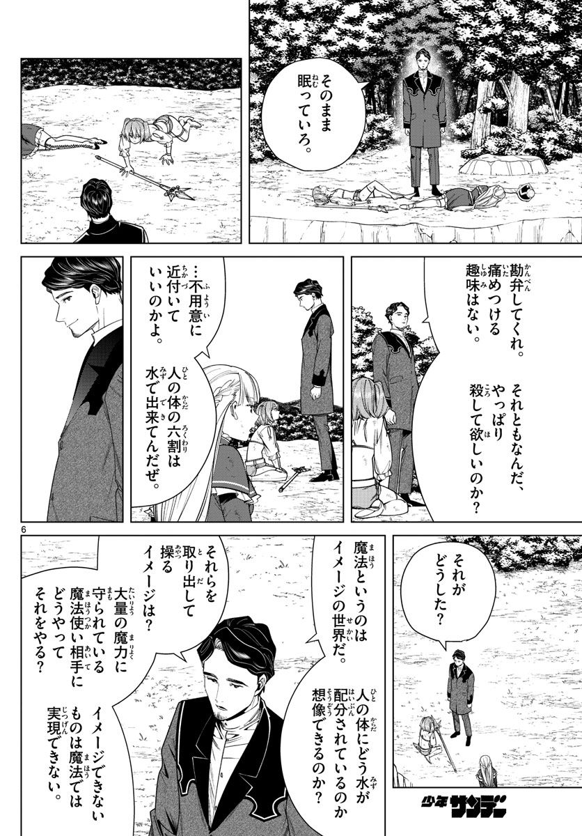 葬送のフリーレン - raw - 第44話 - https://jpee.aabb.to/JPEE/4033/blcjxg4hkbz.jpg