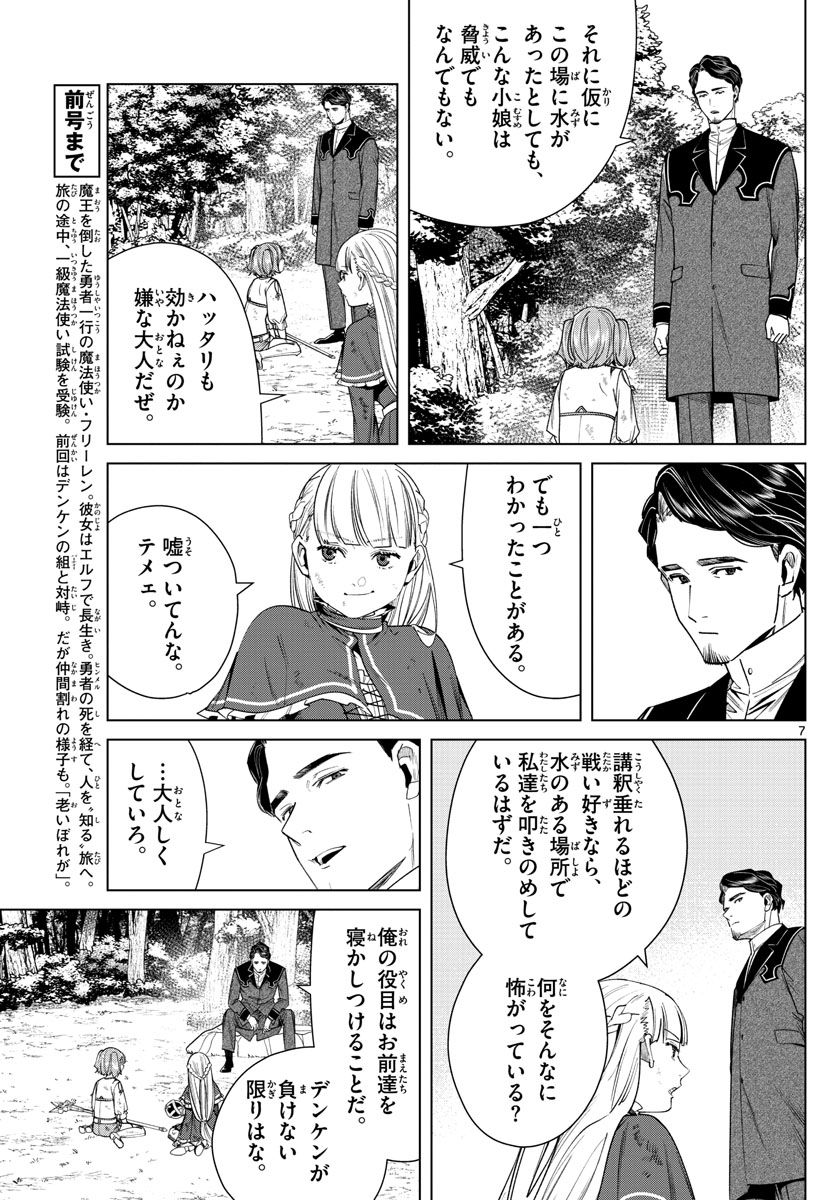 葬送のフリーレン - raw - 第44話 - https://jpee.aabb.to/JPEE/4033/eic2p03yzw2.jpg