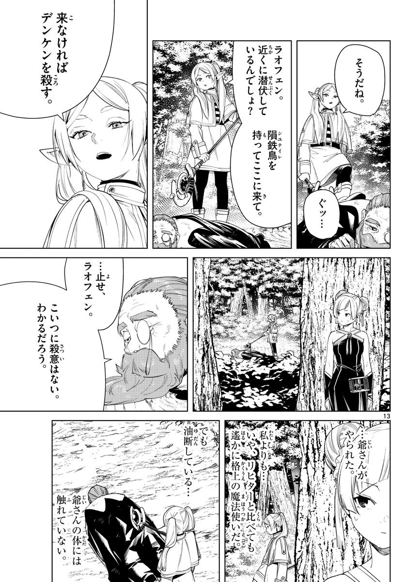 葬送のフリーレン - raw - 第44話 - https://jpee.aabb.to/JPEE/4033/ftpzsqxhan1.jpg