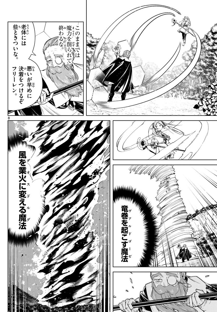 葬送のフリーレン - raw - 第44話 - https://jpee.aabb.to/JPEE/4033/gdzixuiqxqb.jpg