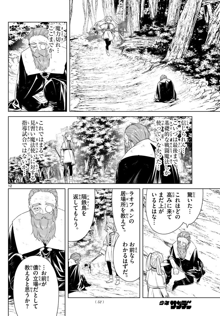 葬送のフリーレン - raw - 第44話 - https://jpee.aabb.to/JPEE/4033/jy5p4rsdtwf.jpg