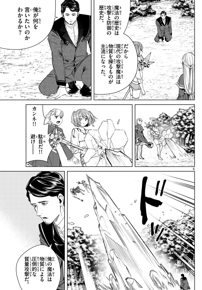 葬送のフリーレン - raw - 第44話 - https://jpee.aabb.to/JPEE/4033/k10w00fopru.jpg