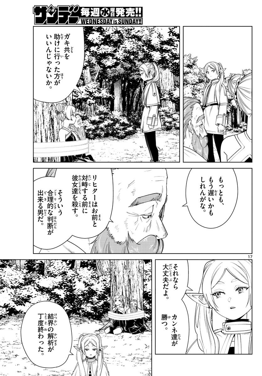 葬送のフリーレン - raw - 第44話 - https://jpee.aabb.to/JPEE/4033/q5slgdjfolt.jpg