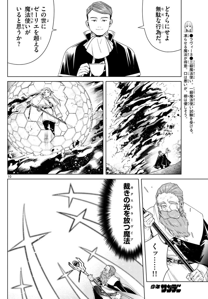 葬送のフリーレン - raw - 第44話 - https://jpee.aabb.to/JPEE/4033/qyhdbgzbp51.jpg