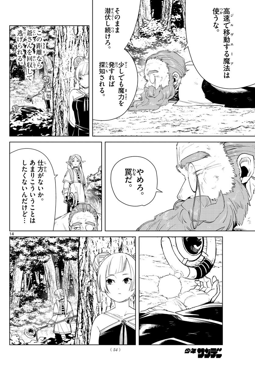 葬送のフリーレン - raw - 第44話 - https://jpee.aabb.to/JPEE/4033/r20nmowpapi.jpg