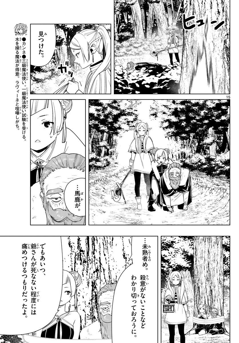 葬送のフリーレン - raw - 第44話 - https://jpee.aabb.to/JPEE/4033/r2mpl5mgg53.jpg