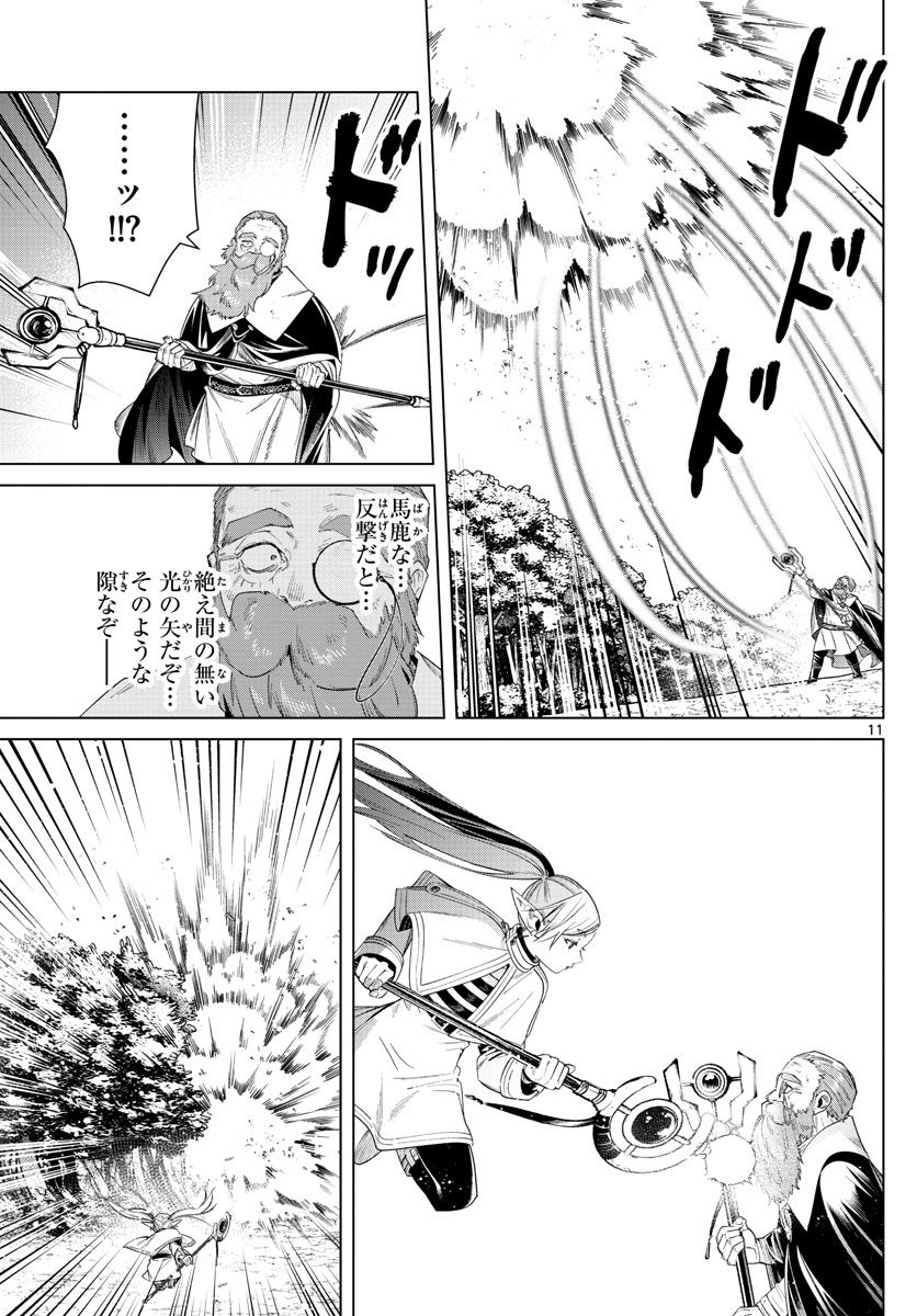 葬送のフリーレン - raw - 第44話 - https://jpee.aabb.to/JPEE/4033/r5tyaaac5mk.jpg