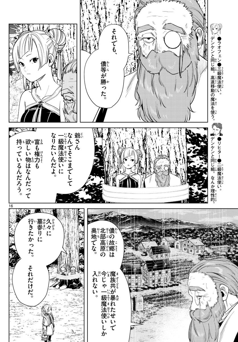 葬送のフリーレン - raw - 第44話 - https://jpee.aabb.to/JPEE/4033/v4hmc1bhgo1.jpg