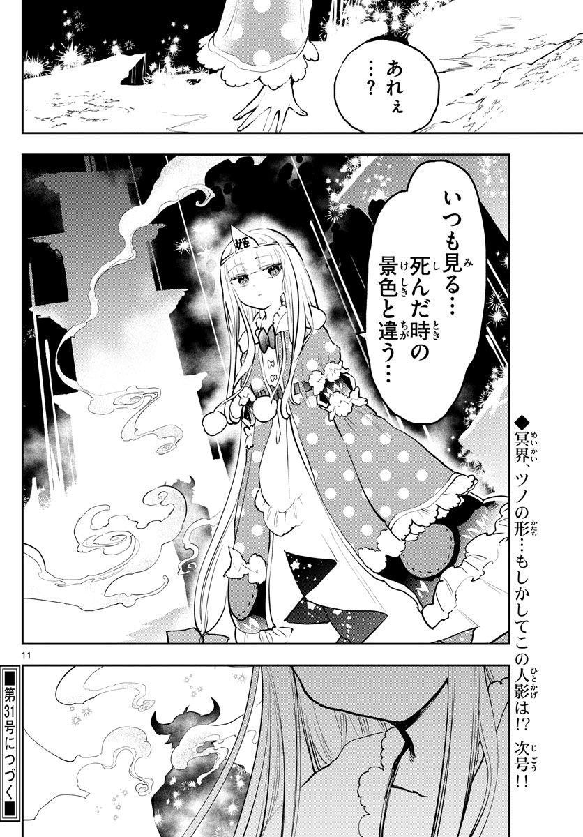 魔王城でおやすみ - raw - 第290話 - https://jpee.aabb.to/JPEE/4036/ddhybbsdrud.jpg