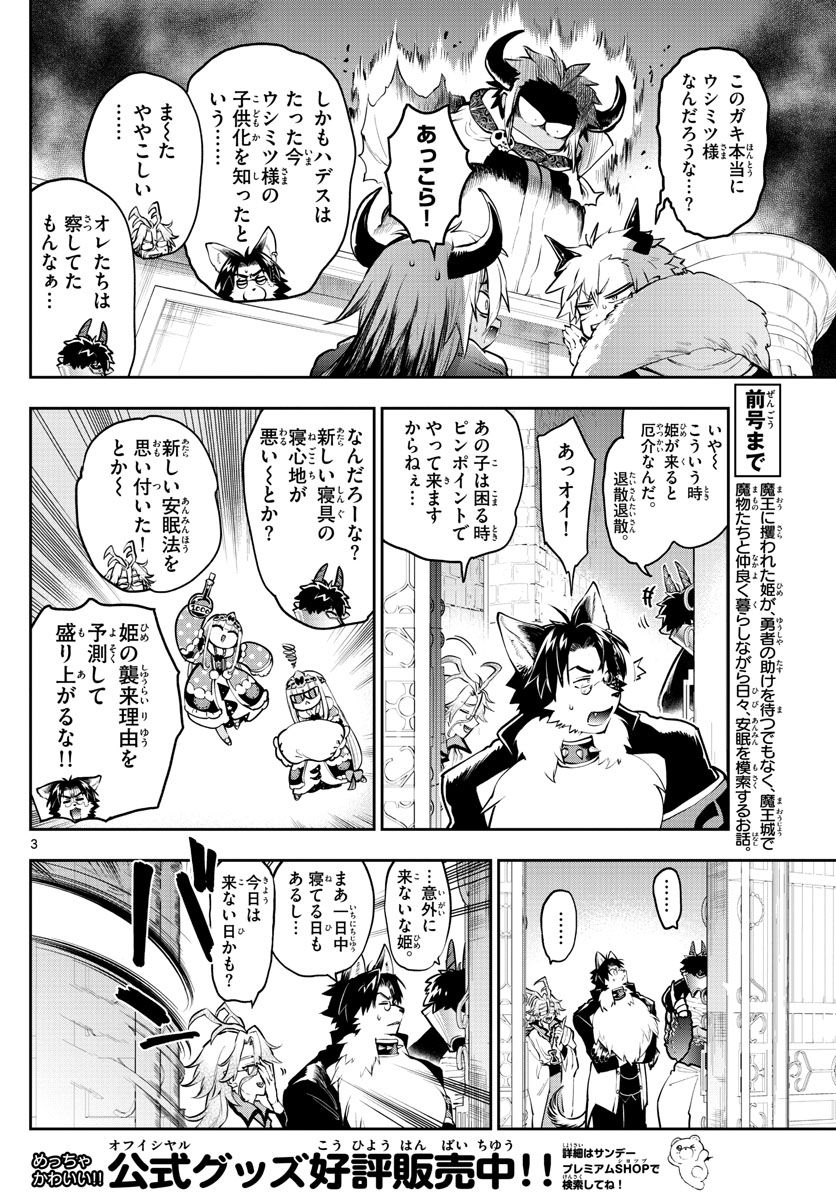 魔王城でおやすみ - raw - 第290話 - https://jpee.aabb.to/JPEE/4036/gcxkpnwmjcj.jpg