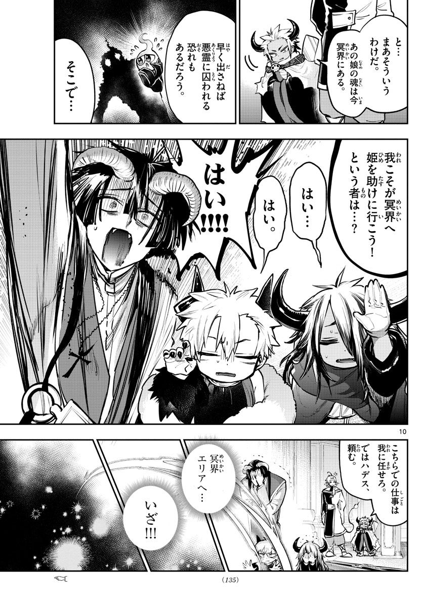 魔王城でおやすみ - raw - 第290話 - https://jpee.aabb.to/JPEE/4036/ggc53bmei4h.jpg