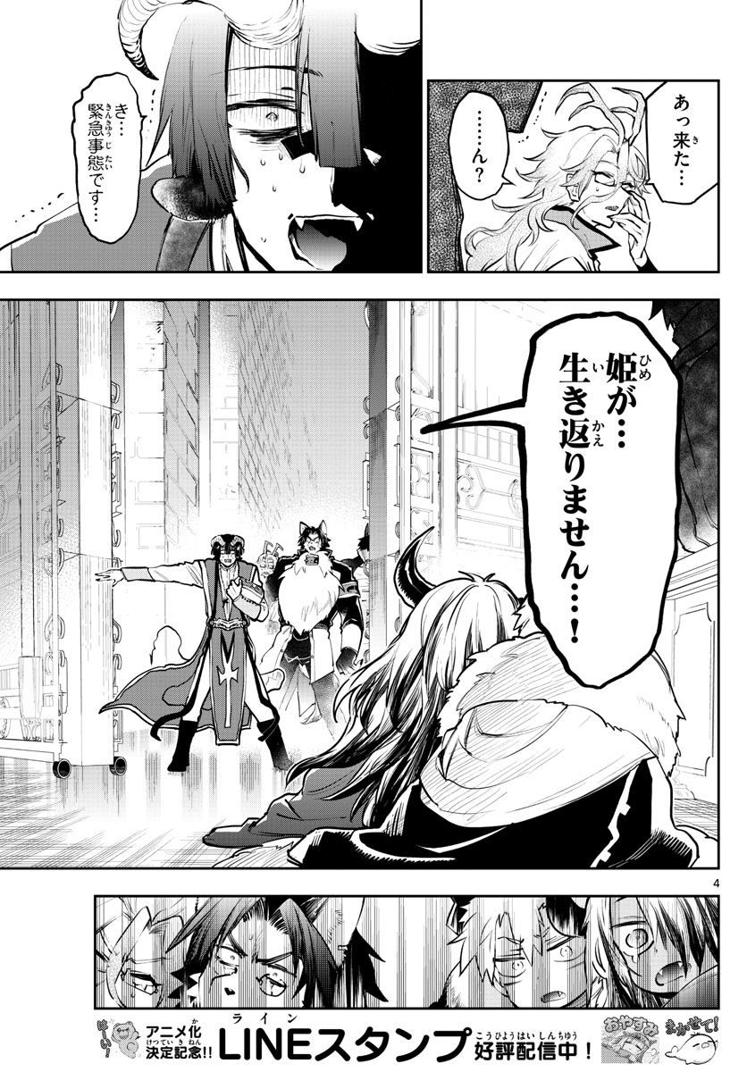 魔王城でおやすみ - raw - 第290話 - https://jpee.aabb.to/JPEE/4036/lkj1oupt4uu.jpg