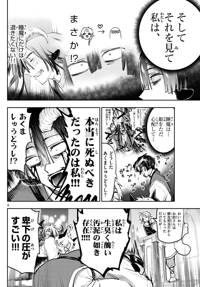 魔王城でおやすみ - raw - 第290話 - https://jpee.aabb.to/JPEE/4036/mdamqifrl0w.jpg