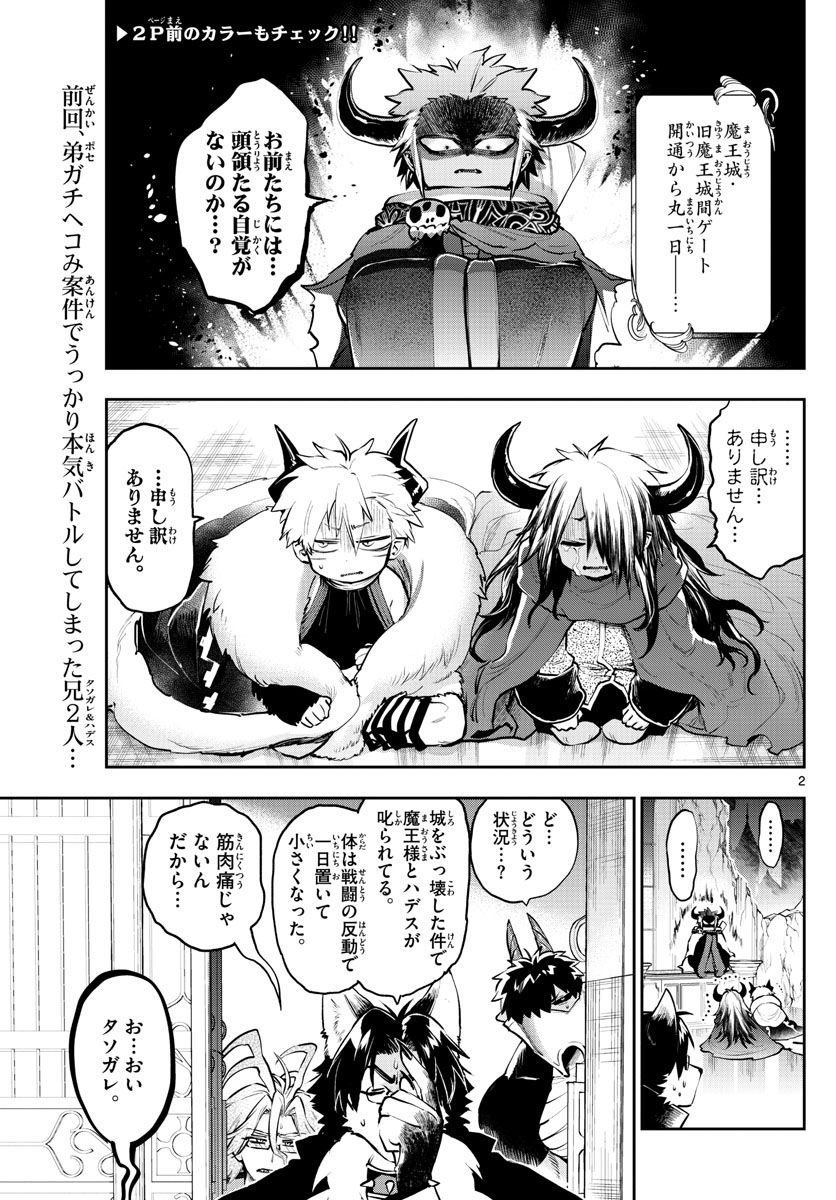 魔王城でおやすみ - raw - 第290話 - https://jpee.aabb.to/JPEE/4036/mtv1xtxpxwb.jpg