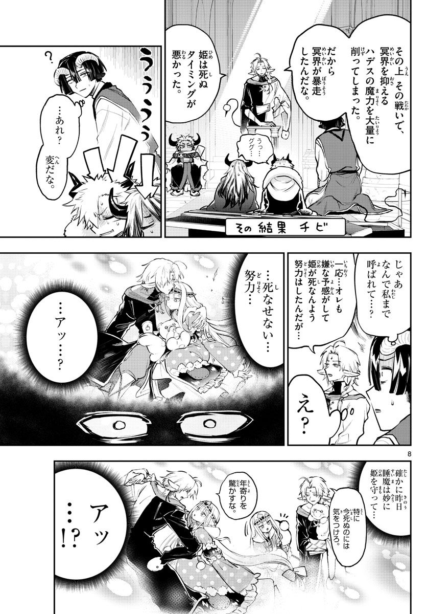 魔王城でおやすみ - raw - 第290話 - https://jpee.aabb.to/JPEE/4036/nmpngglh3u2.jpg