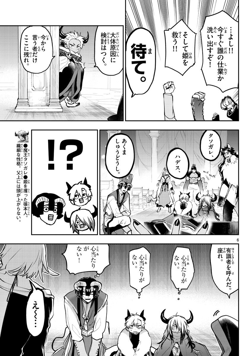 魔王城でおやすみ - raw - 第290話 - https://jpee.aabb.to/JPEE/4036/obwr1mtpzcl.jpg