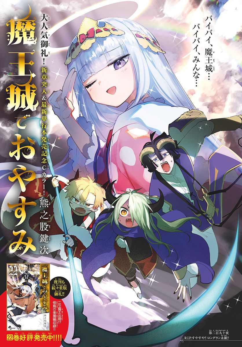 魔王城でおやすみ - raw - 第290話 - https://jpee.aabb.to/JPEE/4036/p3zulohkqhy.jpg