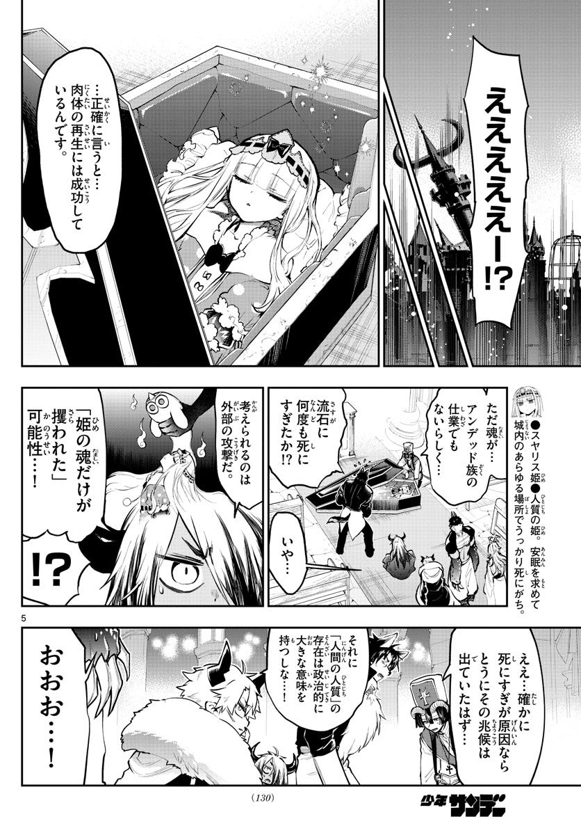 魔王城でおやすみ - raw - 第290話 - https://jpee.aabb.to/JPEE/4036/xfkrqacw1eq.jpg