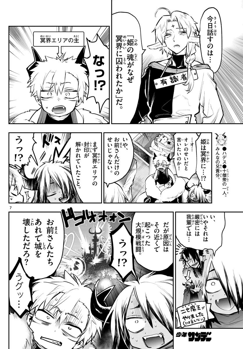魔王城でおやすみ - raw - 第290話 - https://jpee.aabb.to/JPEE/4036/xzv1tiwdc3q.jpg