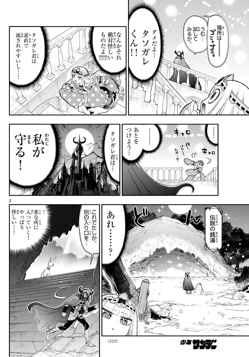 魔王城でおやすみ - raw - 第247話 - https://jpee.aabb.to/JPEE/4038/2oqsnmdjet3.jpg
