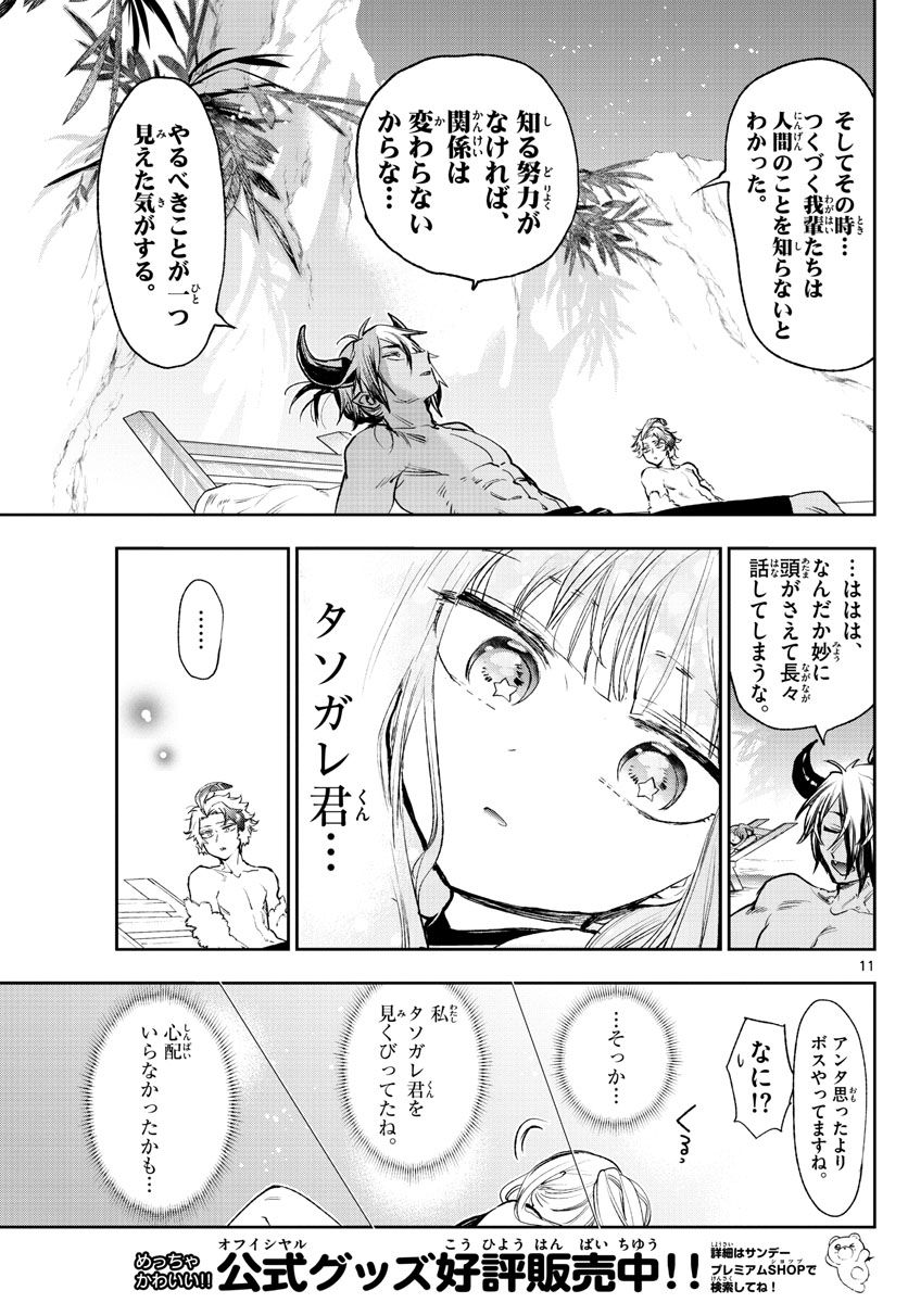 魔王城でおやすみ - raw - 第247話 - https://jpee.aabb.to/JPEE/4038/3pt2hv0zwvq.jpg