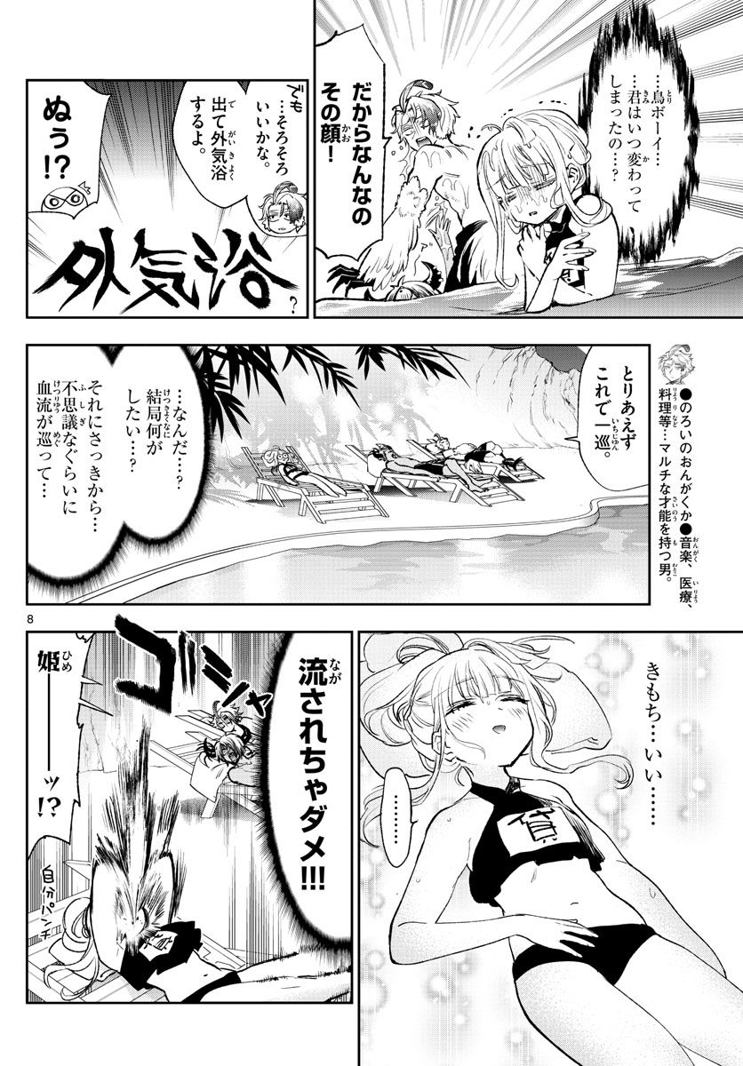 魔王城でおやすみ - raw - 第247話 - https://jpee.aabb.to/JPEE/4038/5wzcaegqfkv.jpg