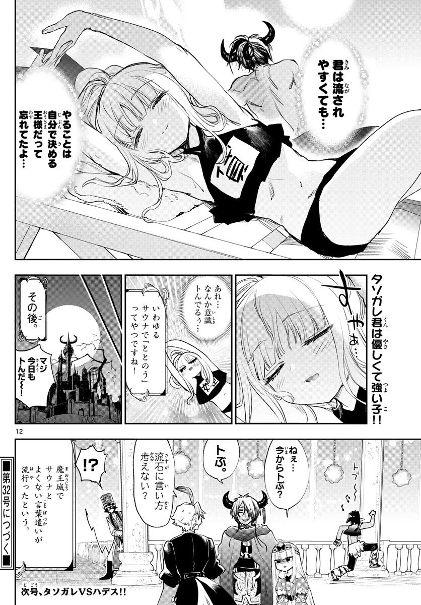 魔王城でおやすみ - raw - 第247話 - https://jpee.aabb.to/JPEE/4038/anyjbkkxxzd.jpg