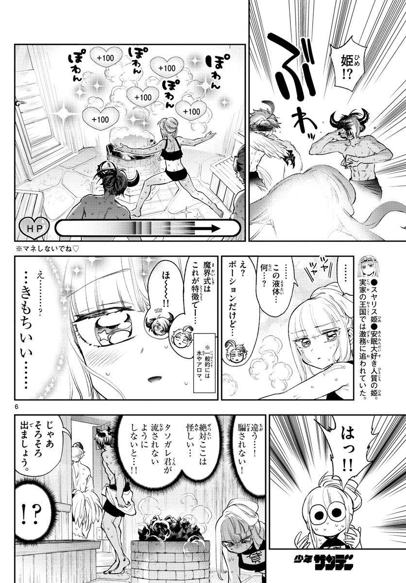魔王城でおやすみ - raw - 第247話 - https://jpee.aabb.to/JPEE/4038/b1tsvskme4j.jpg