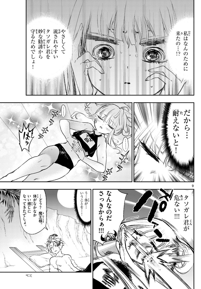 魔王城でおやすみ - raw - 第247話 - https://jpee.aabb.to/JPEE/4038/jmb1fcbprto.jpg