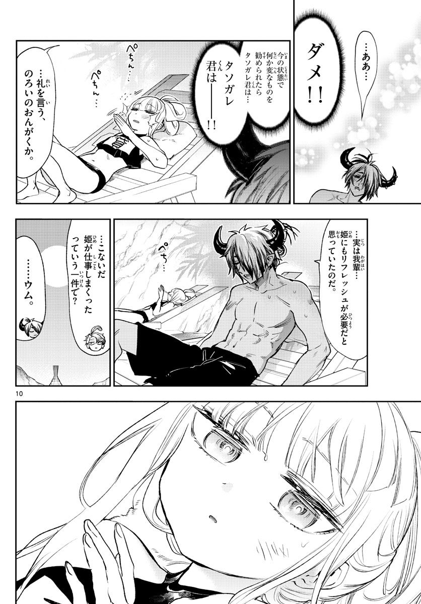 魔王城でおやすみ - raw - 第247話 - https://jpee.aabb.to/JPEE/4038/pb0rinbz2bz.jpg