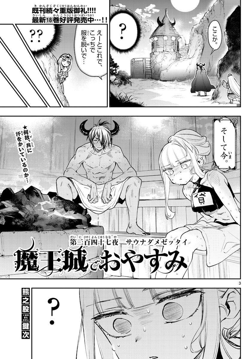 魔王城でおやすみ - raw - 第247話 - https://jpee.aabb.to/JPEE/4038/qg12n5psd3h.jpg