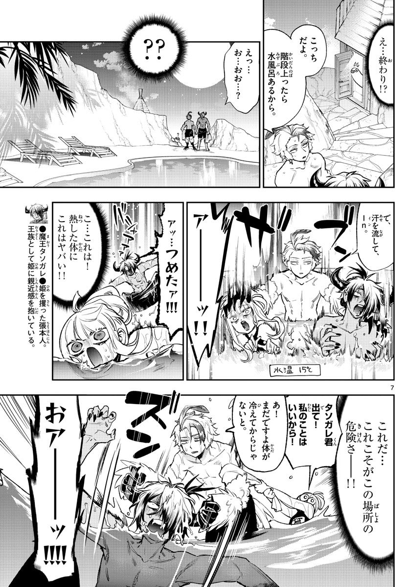 魔王城でおやすみ - raw - 第247話 - https://jpee.aabb.to/JPEE/4038/tsorbqom10z.jpg