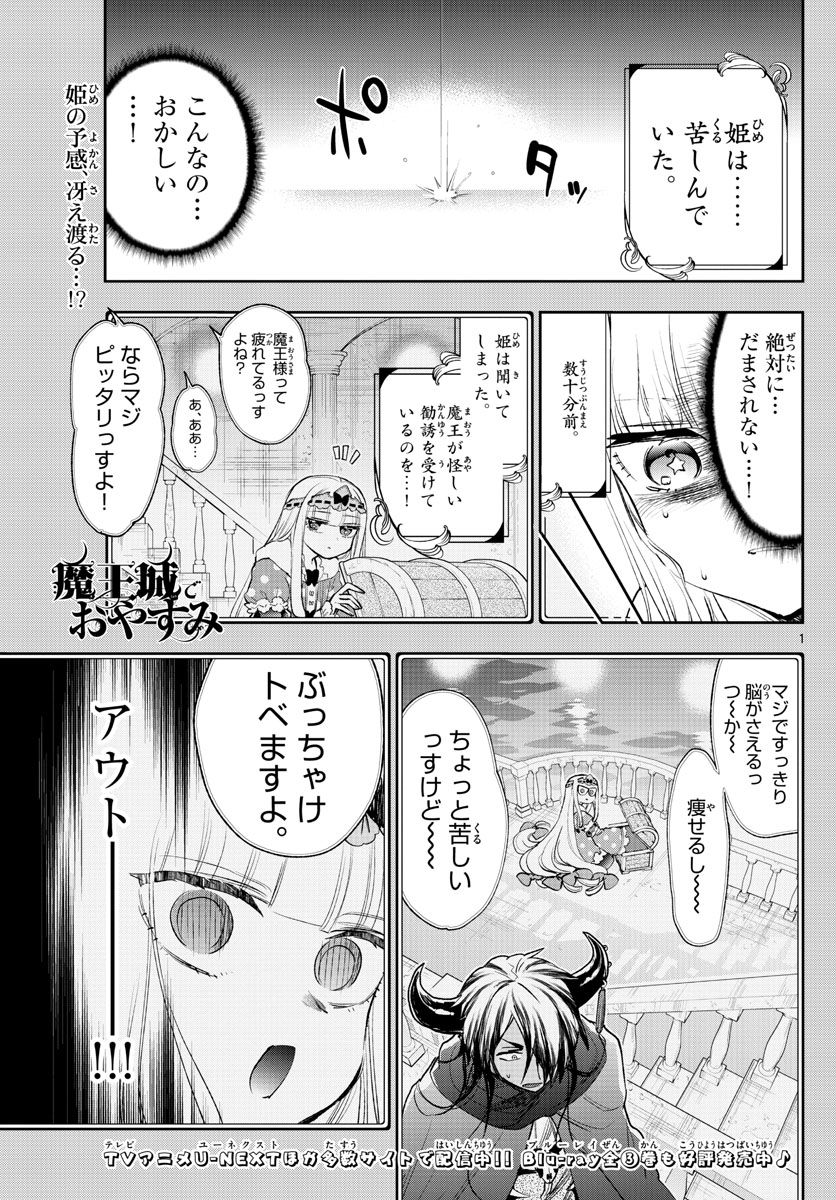魔王城でおやすみ - raw - 第247話 - https://jpee.aabb.to/JPEE/4038/vmtnwe1v3yh.jpg