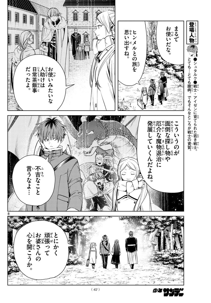 葬送のフリーレン - raw - 第34話 - https://jpee.aabb.to/JPEE/4040/30s4mvh1dac.jpg