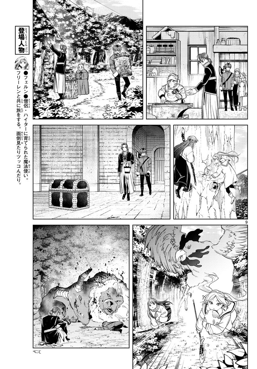葬送のフリーレン - raw - 第34話 - https://jpee.aabb.to/JPEE/4040/4jqfbzjpafj.jpg