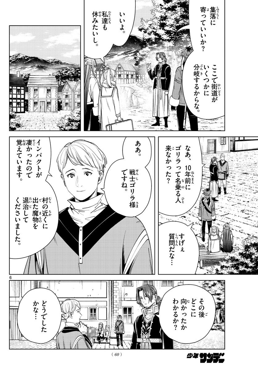 葬送のフリーレン - raw - 第34話 - https://jpee.aabb.to/JPEE/4040/kmmvinv5ql4.jpg