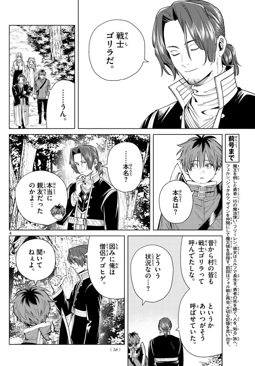 葬送のフリーレン - raw - 第34話 - https://jpee.aabb.to/JPEE/4040/melwmjlgttt.jpg