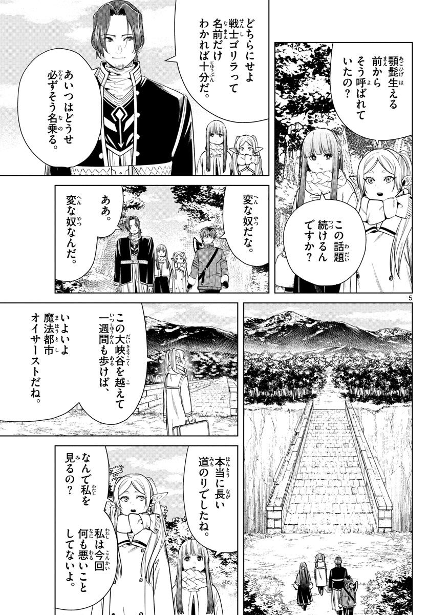 葬送のフリーレン - raw - 第34話 - https://jpee.aabb.to/JPEE/4040/o0ubl5nekov.jpg