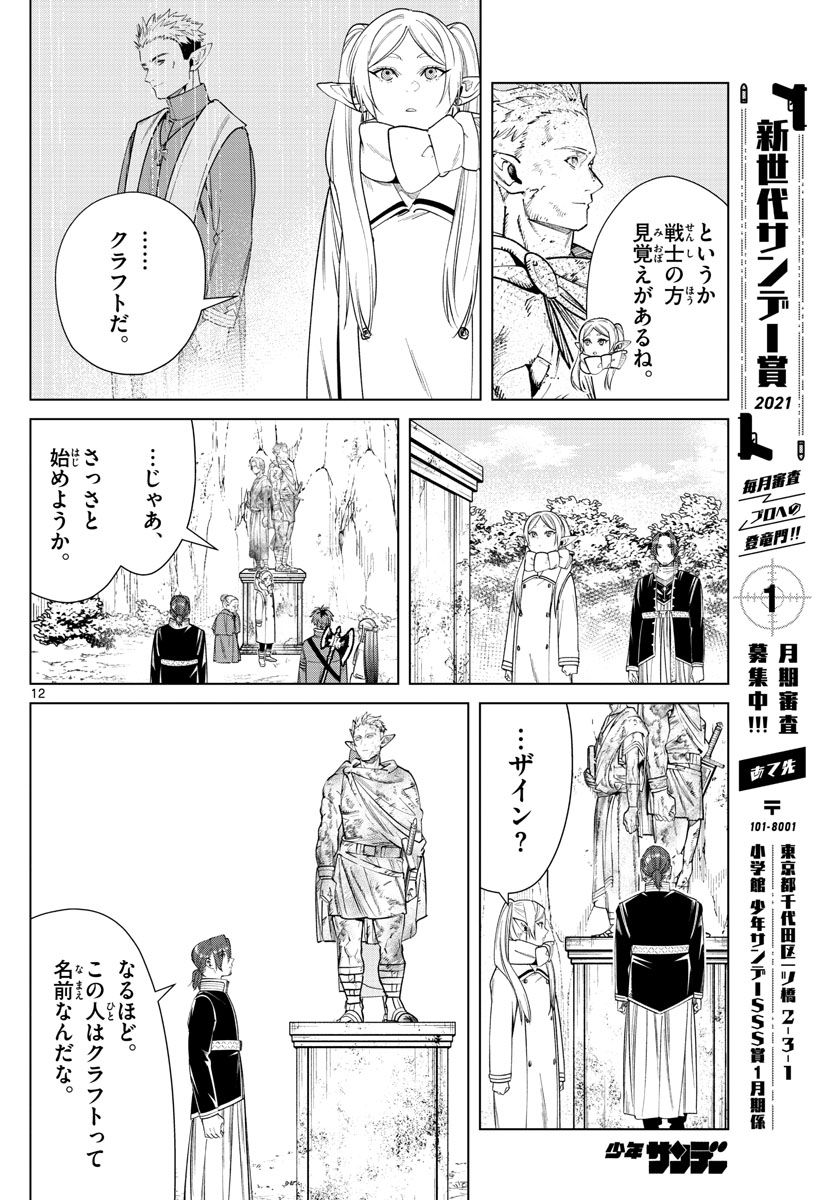 葬送のフリーレン - raw - 第34話 - https://jpee.aabb.to/JPEE/4040/u4uaajrndcq.jpg