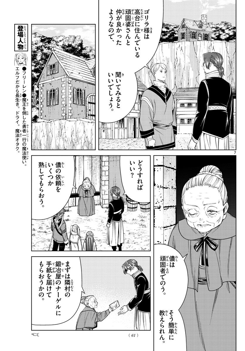 葬送のフリーレン - raw - 第34話 - https://jpee.aabb.to/JPEE/4040/wvdbt43cwrp.jpg