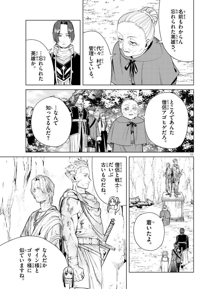 葬送のフリーレン - raw - 第34話 - https://jpee.aabb.to/JPEE/4040/z32oudhkigv.jpg