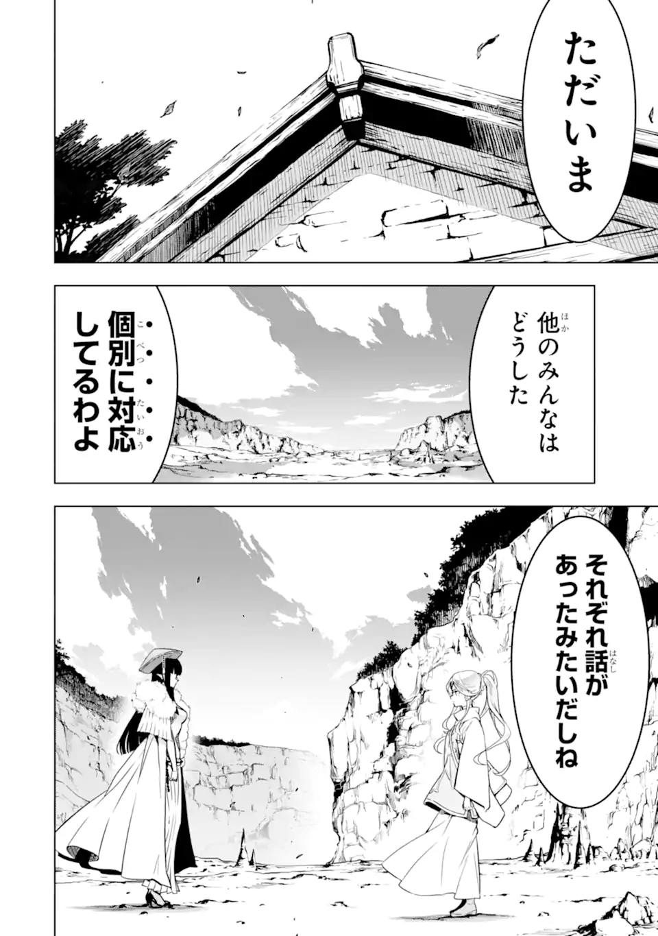 ここは俺に任せて先に行けと言ってから10年がたったら伝説になっていた。 - raw - 第40.4話 - https://jpee.aabb.to/JPEE/4040031/awt3mrnrmzg.jpg